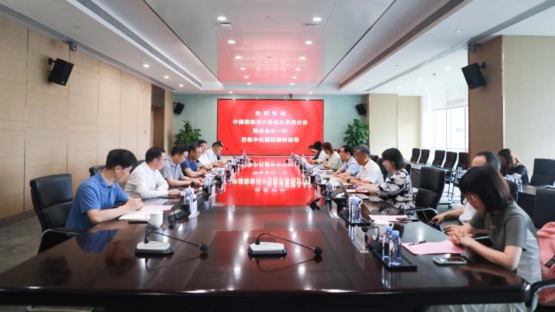 中國(guó)勘察設(shè)計(jì)協(xié)會(huì)水系統(tǒng)分會(huì)會(huì)長(zhǎng)陳永一行調(diào)研中機(jī)國(guó)際