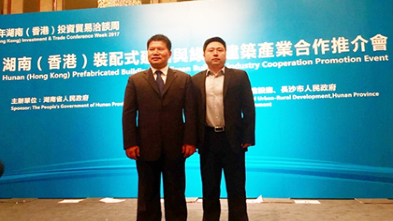 湖南（香港）裝配式建筑與綠色建筑產(chǎn)業(yè)合作推介會在香港召開 中機國際參會并簽署戰(zhàn)略合作協(xié)議