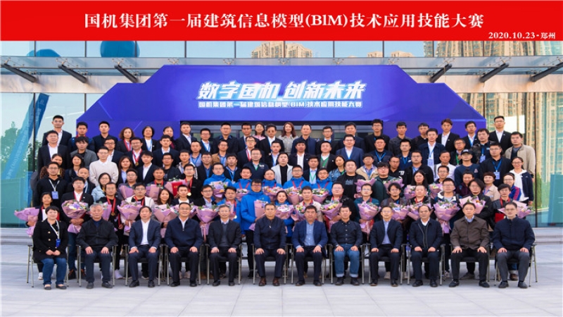 中機(jī)國(guó)際在國(guó)機(jī)集團(tuán)第一屆BIM大賽中滿(mǎn)載凱旋