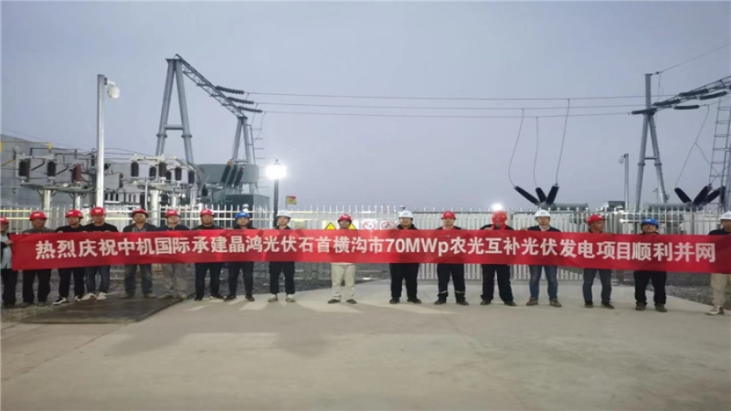 助力鄉(xiāng)村振興，石首橫溝市70MWP農(nóng)光互補(bǔ)項(xiàng)目首次并網(wǎng)成功！