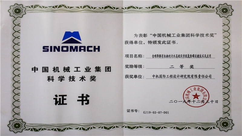 再獲科學(xué)技術(shù)獎(jiǎng)，中機(jī)國(guó)際贊！