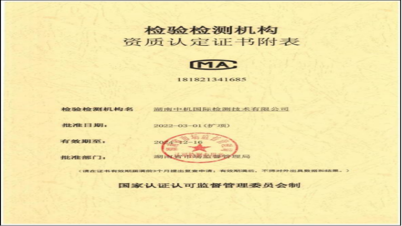 雙喜臨門！中機(jī)檢測(cè)取得新進(jìn)展