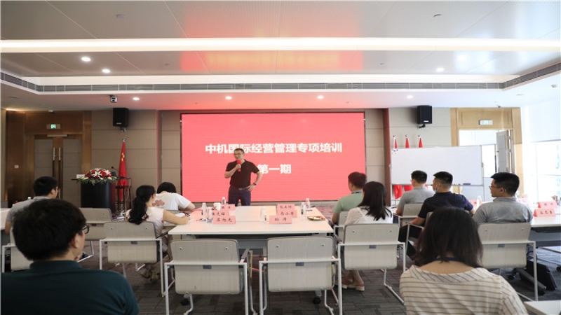 致知于行 “銷”傲江湖——中機(jī)國際啟動(dòng)經(jīng)營管理專項(xiàng)培訓(xùn)