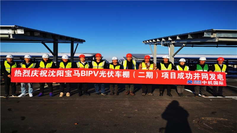 華晨寶馬沈陽(yáng)鐵西工廠（二期）光伏項(xiàng)目成功并網(wǎng)發(fā)電！