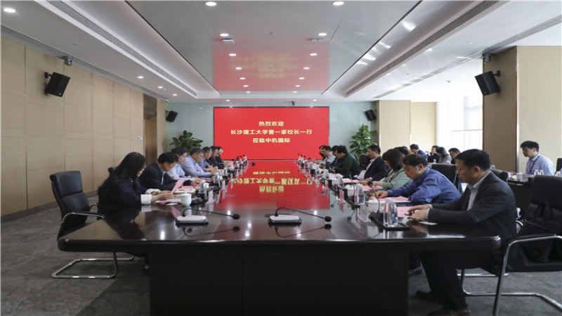 “產(chǎn)學研”戰(zhàn)略合作，中機國際與長沙理工大學簽署校企合作協(xié)議