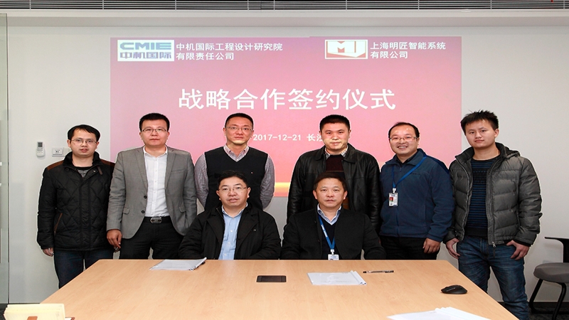 中機國際與明匠智能、中科智慧簽訂戰(zhàn)略合作框架協(xié)議