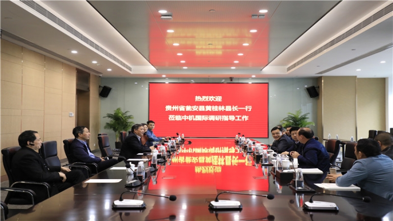 貴州省甕安縣委副書記、縣長黃桂林一行到訪中機國際