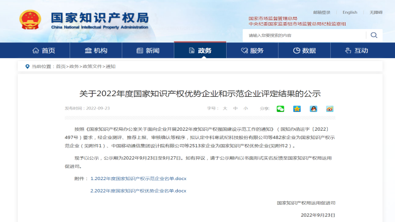 喜訊！中機(jī)國(guó)際榮獲“國(guó)家知識(shí)產(chǎn)權(quán)優(yōu)勢(shì)企業(yè)”稱號(hào)