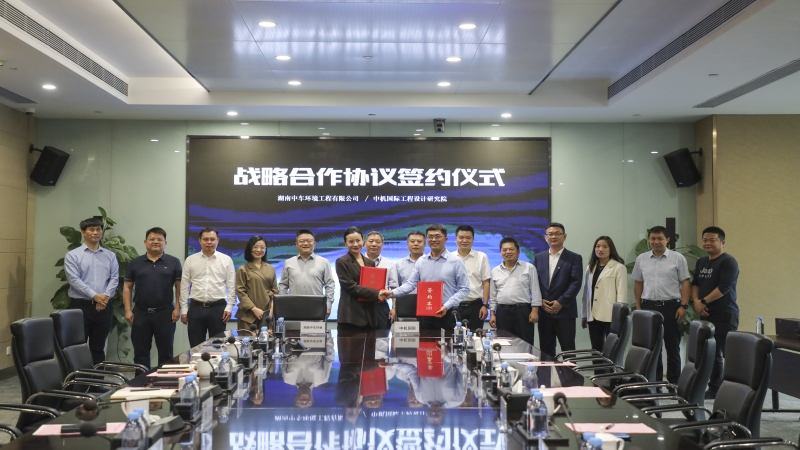 中機(jī)國際與湖南中車環(huán)境簽訂戰(zhàn)略合作協(xié)議