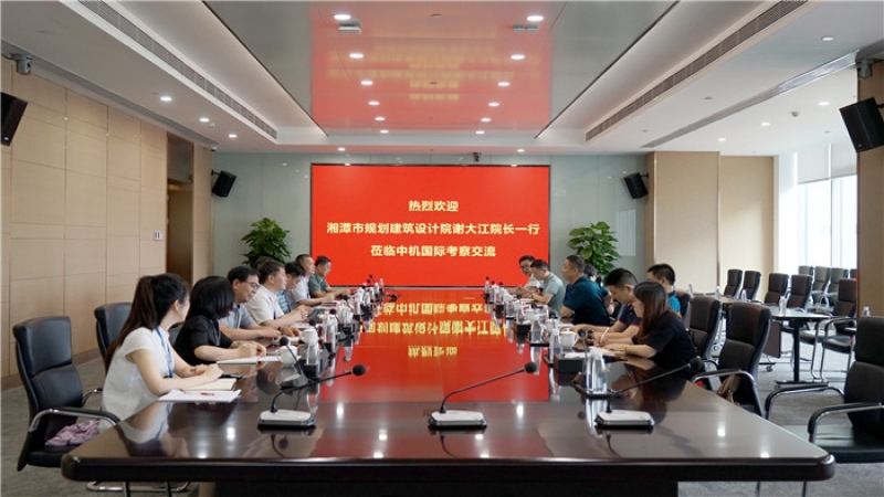 湘潭市規(guī)劃建筑設(shè)計院董事長謝大江一行到訪中機(jī)國際