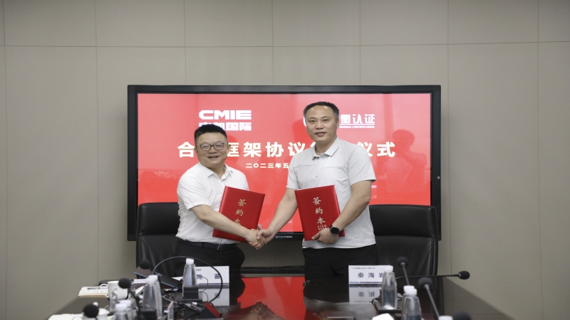 中機(jī)國際與北京鑒衡認(rèn)證中心有限公司簽署合作框架協(xié)議