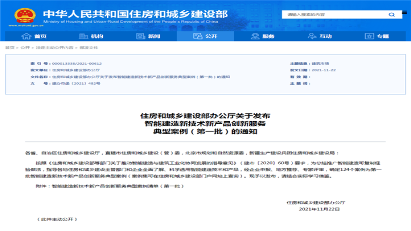 喜報！中機國際《基于BIM的裝配式建筑設(shè)計協(xié)同管控集成系統(tǒng)》入選國家級創(chuàng)新服務(wù)案例