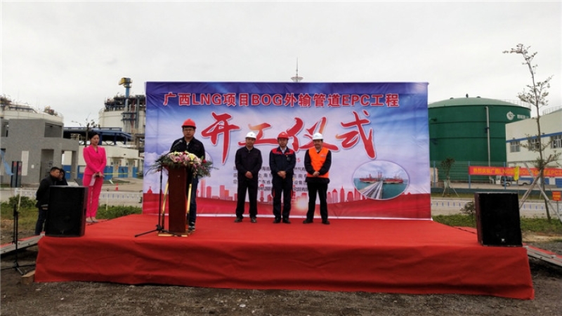 廣西LNG項目BOG外輸管道EPC工程開工建設(shè)