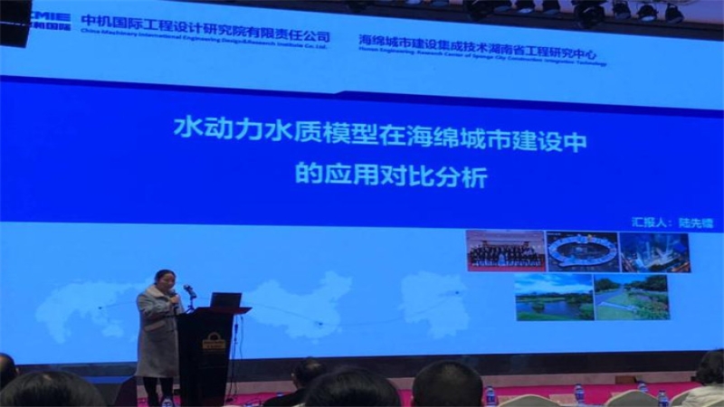 中機國際受邀出席湖南省給水排水專業(yè)委員會第三十六次學術年會