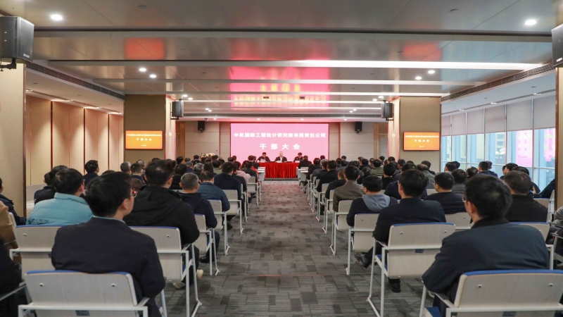 中機(jī)國際召開干部大會(huì)