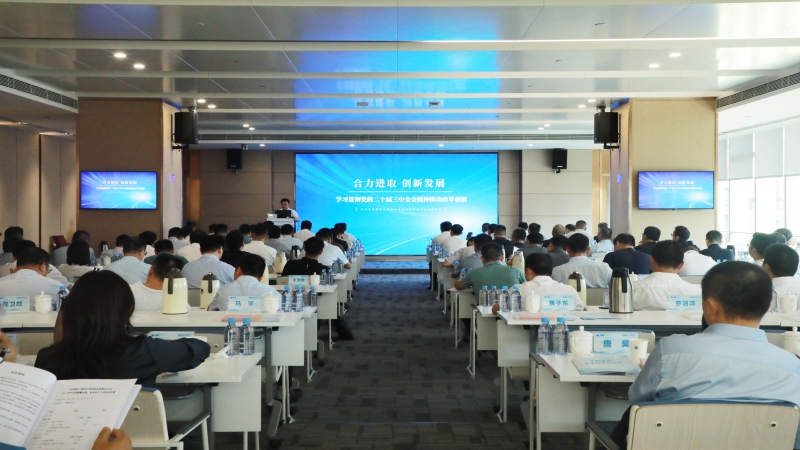 中機(jī)國(guó)際召開(kāi)2024年中黨建暨經(jīng)營(yíng)工作會(huì)議