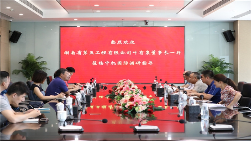湖南省第五工程有限公司董事長一行到訪中機國際