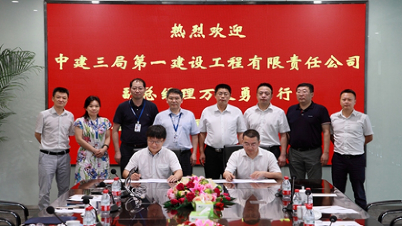 中機(jī)國際與中建三局一公司簽署戰(zhàn)略合作協(xié)議