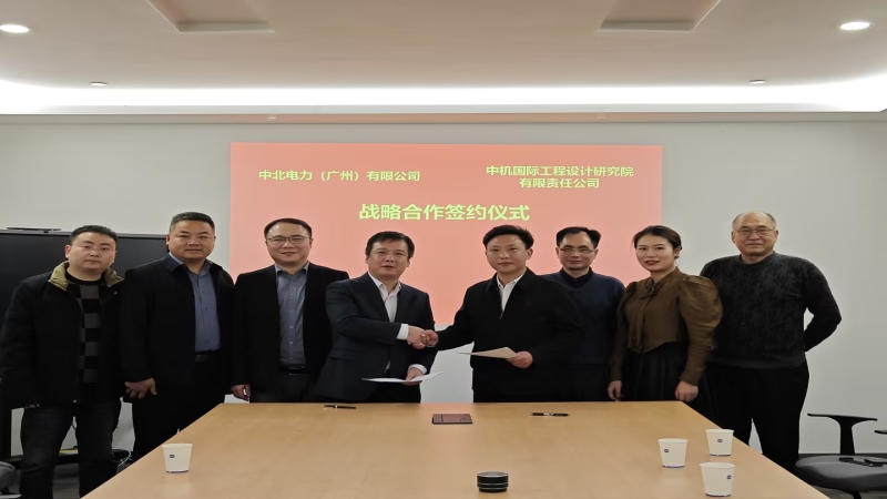 合作共贏！中機(jī)國(guó)際與中北電力簽署戰(zhàn)略合作協(xié)議