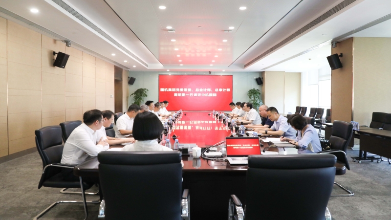 國機(jī)集團(tuán)黨委常委、總會計(jì)師、總審計(jì)師周明勤調(diào)研中機(jī)國際