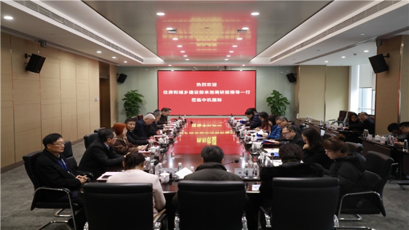 住房和城鄉(xiāng)建設(shè)部來(lái)湘調(diào)研組蒞臨中機(jī)國(guó)際指導(dǎo)工作