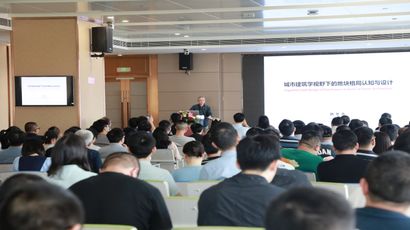 中機國際名師講堂系列丨韓冬青：城市建筑學(xué)視野下的地塊格局認知與設(shè)計