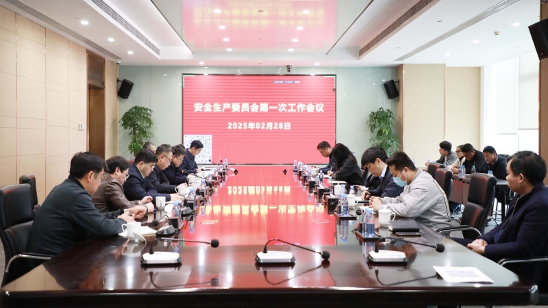 以“開(kāi)局穩(wěn)”引領(lǐng)“全年安”|中機(jī)國(guó)際召開(kāi)2025年度 安全生產(chǎn)委員會(huì)第一次會(huì)議