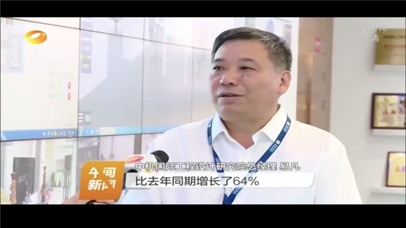 中機(jī)國(guó)際投身“新基建”被湖南衛(wèi)視關(guān)注報(bào)道