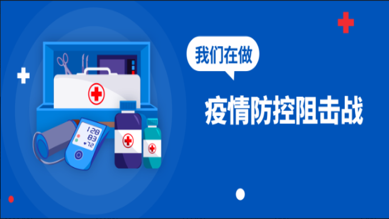 中機(jī)國(guó)際迅速展開(kāi)疫情防控阻擊戰(zhàn)
