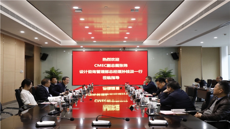 CMEC副總裁張煒一行調(diào)研中機國際