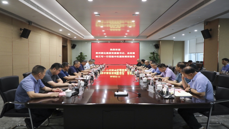 貴州磷化集團(tuán)領(lǐng)導(dǎo)一行到訪中機(jī)國(guó)際