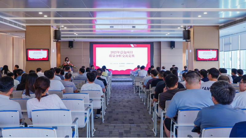 中機(jī)國(guó)際2025總包項(xiàng)目 質(zhì)量分析交流競(jìng)賽活動(dòng)成功舉辦